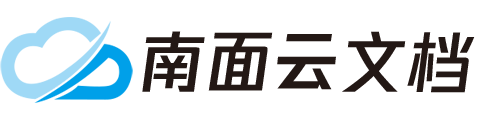南面云文档管理  - 在线文档管理 
